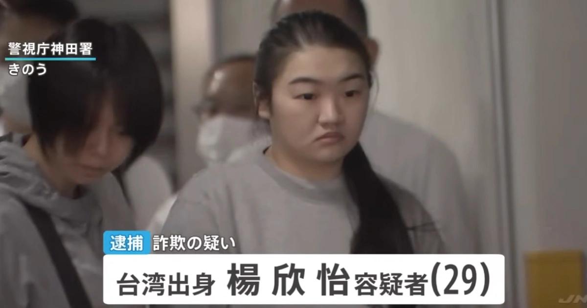 又有台灣人到日本當車手！兩位台灣女性涉詐被捕，上週才剛有1位被判刑日本警方逮捕兩名涉嫌投資詐騙的台灣女性。她們以短期免簽入境擔任車手，協助詐團騙取高達 9,500 萬日圓。此外，本月亦有另一名台灣車手遭長崎法院判刑。