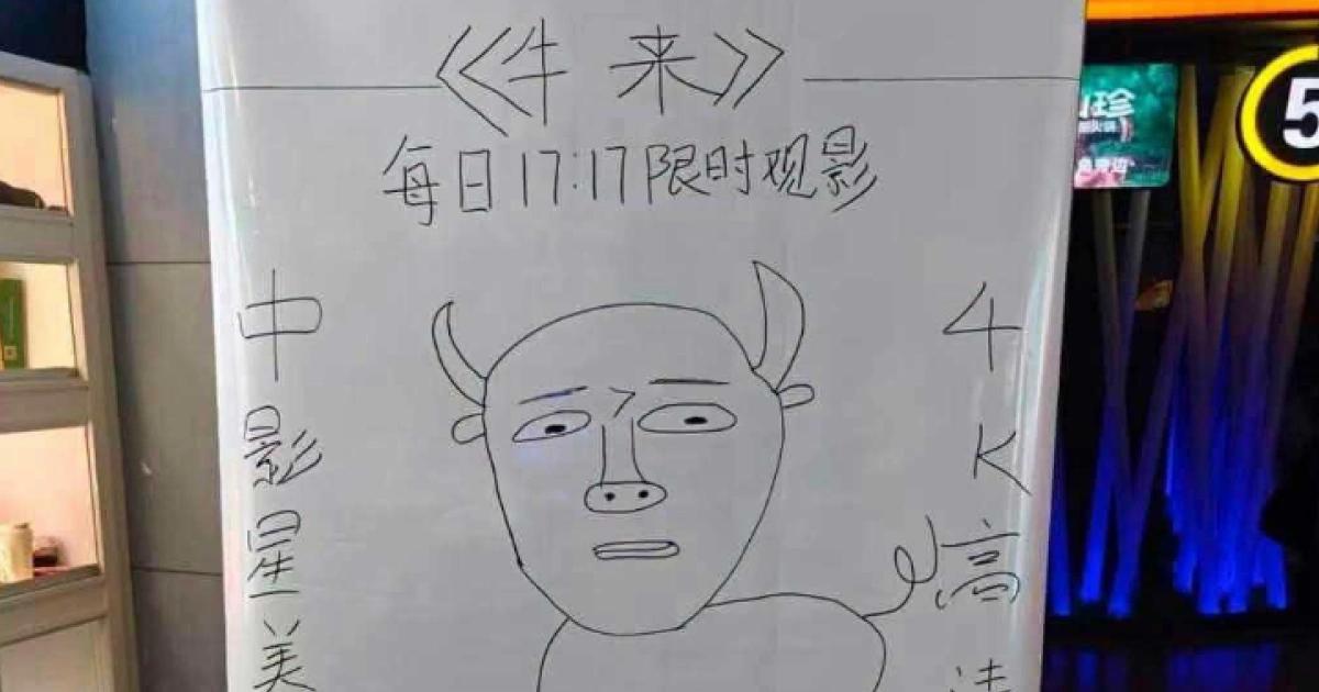 AI都做不出來！《牛來》大爛片票房為何能到1億？拆解背後的嘲諷經濟學中國獨立動畫電影《牛來》爛到爆紅！靠著觀眾集體吐槽創造前所未有的熱潮，票房逼近新台幣1億元，掀起「嘲諷經濟學」現象。什麼是嘲諷經濟學？