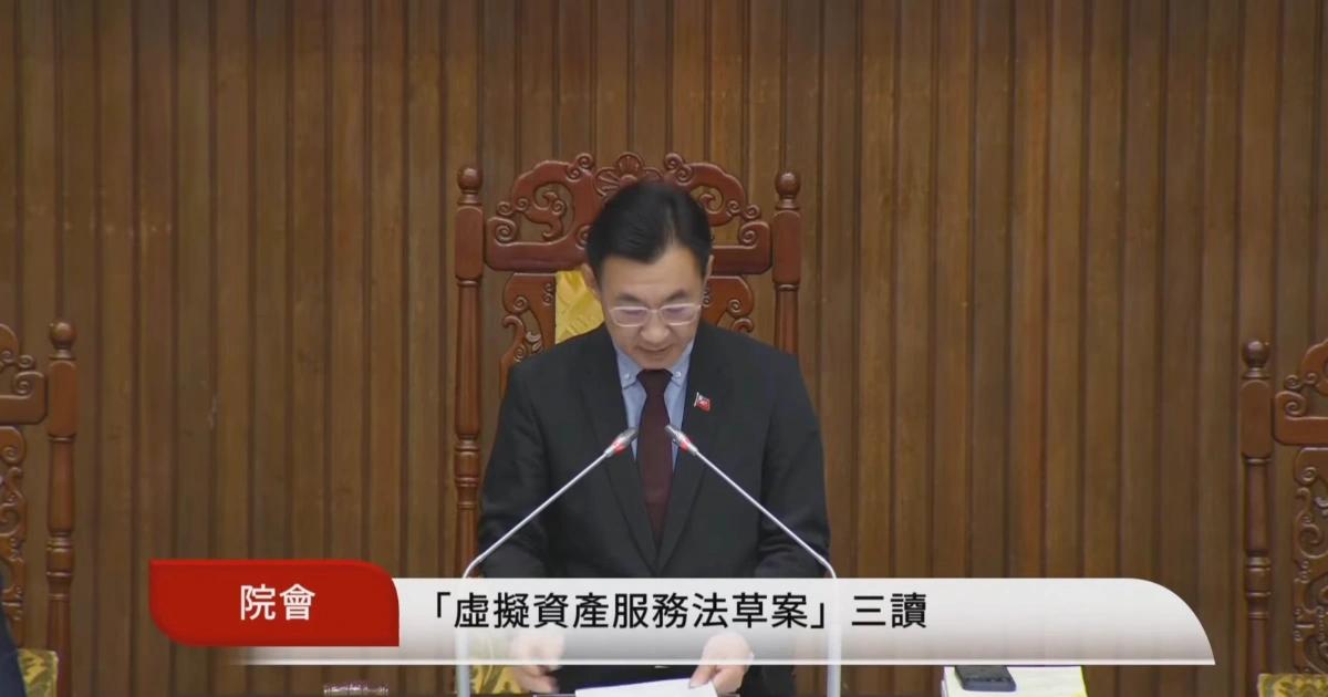 虛擬資產服務法三讀！法規三大重點一次看，立委：有望增加競爭力