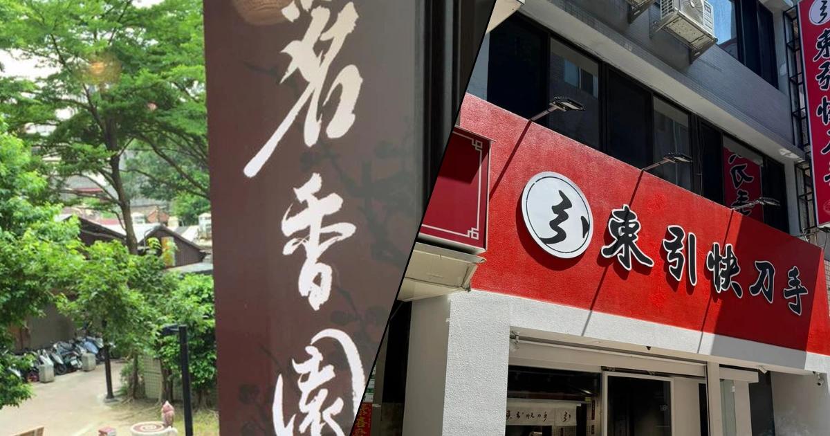 茗香園、東引快刀手老闆出事！涉30億洗錢案，警查扣20萬顆泰達幣茗香園與東引快刀手老闆涉嫌主導第三方支付平台Hero Pay，替線上博弈集團洗錢逾30億元，賺取3億手續費。檢方已查扣20萬顆泰達幣，並羈押羅以翔與黃秀蓉。