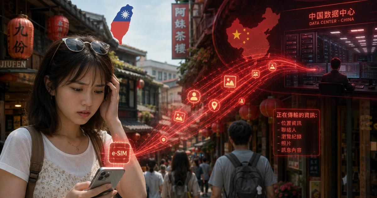 便利有代價！揭eSIM四大隱形漏洞：隱私裸奔、監控風險浮現