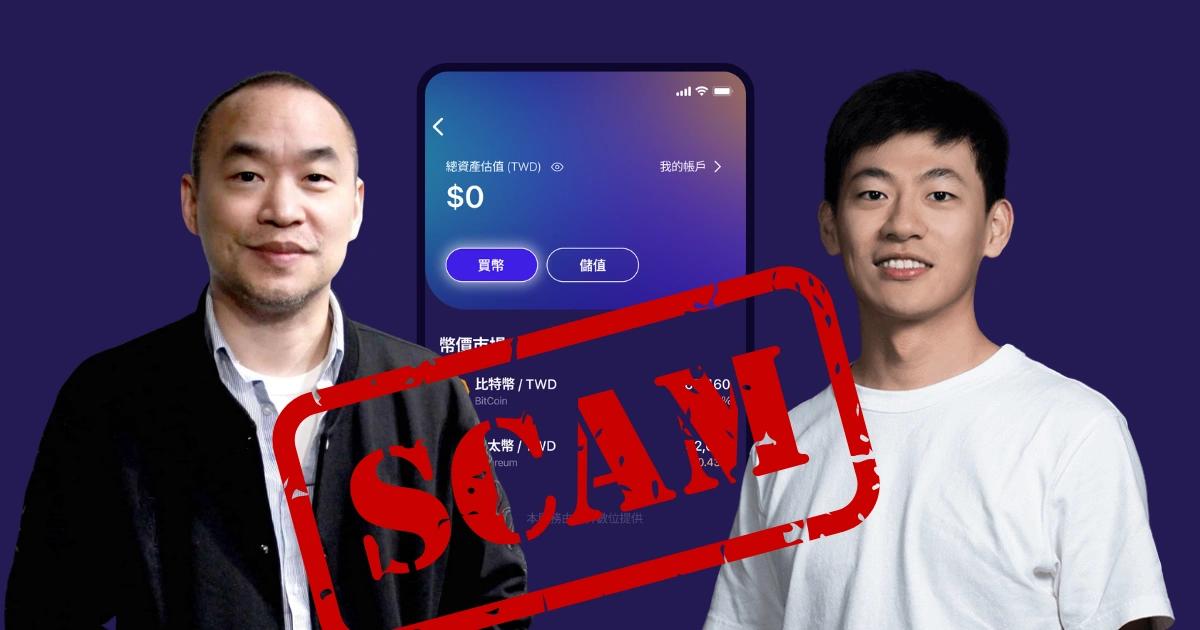 Meta詐騙又不擋！TWEX找麻吉大哥代言？官方：勿輕信不實謠言詐騙廣告假借麻吉大哥等名人代言，冒用 TWEX 交易所名義吸金，並引導下載木馬程式，TWEX 發聲明澄清無關，提醒民眾提高警覺避免受騙。