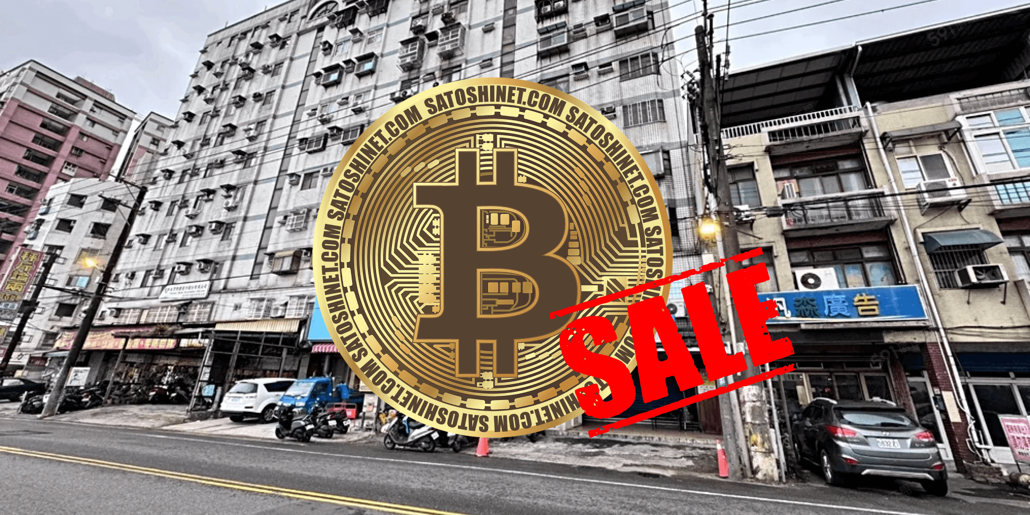 台灣又有比特幣賣房！近日一間中壢車站的 56 坪雙戶房求售，屋主竟接受比特幣支付，背後原因為何？《加密城市》幫你問！6.5 顆比特幣就能買房！中壢 56 坪房求售，幫你問屋主在想什麼？