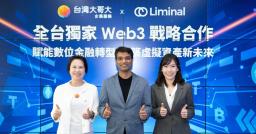 搶攻虛擬資產託管！台灣大哥大攜手精誠資訊、Liminal，推動機構級錢包