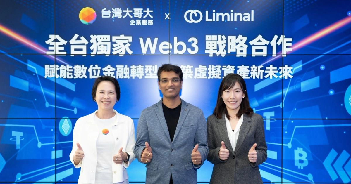 台灣大哥大-精誠資訊-Liminal-機構級託管