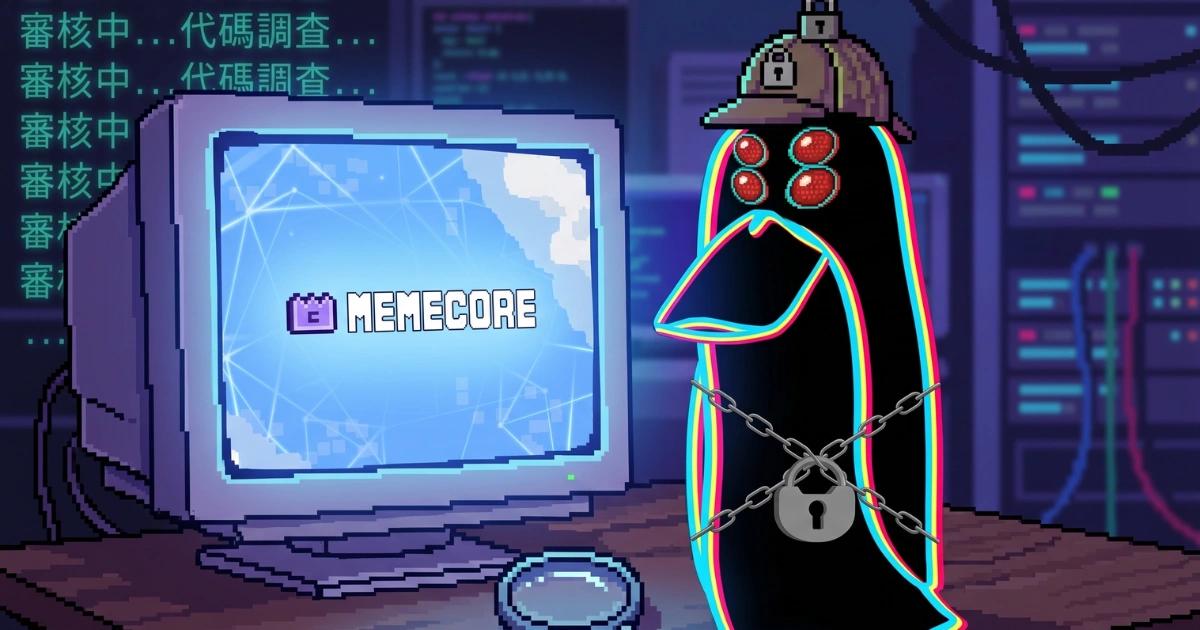 又有妖幣！MemeCore市值狂飆破60億鎂，偵探踢爆內部人持幣90%