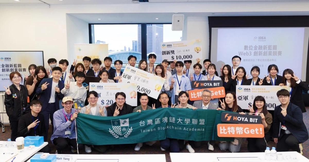 台灣Web3、AI學生創業競賽：鏈愛有保障專案奪冠，聚焦伴侶財產議題全台首場聚焦 Web3 與生成式 AI 的金融創業競賽落幕，「鏈愛有保障」團隊以智能合約應用奪冠，展現青年於科技與社會創新的實踐潛力。