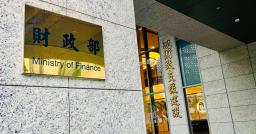 財政部：營業人銷售虛擬資產、穩定幣不課營業稅，但手續費、NFT要課稅