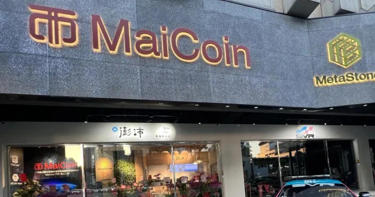 是你嗎？有人的MaiCoin發票中獎200萬，發票至今創造909位千萬富翁財政部公布7、8月統一發票中獎號碼，一名幸運兒在MaiCoin花費48元服務費，對中200萬元特獎。此為台灣加密貨幣交易所發票中獎案例，財政部已累計創造909位千萬富翁。