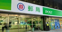 郵局終止交易所帳號約定轉帳！律師揭1大疑慮：符合比例原則嗎？