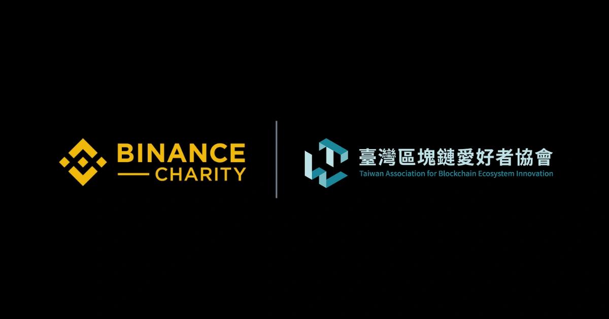 花蓮光復災情》幣安、區塊鏈愛好者協會募捐超350萬，鏟子超人可申請津貼幣安慈善與臺灣區塊鏈社群攜手募資，捐出 117,210 枚 $USDT 助花蓮賑災，並將再補貼參與志工 10 萬美元，創台灣虛擬資產公益新模式。
