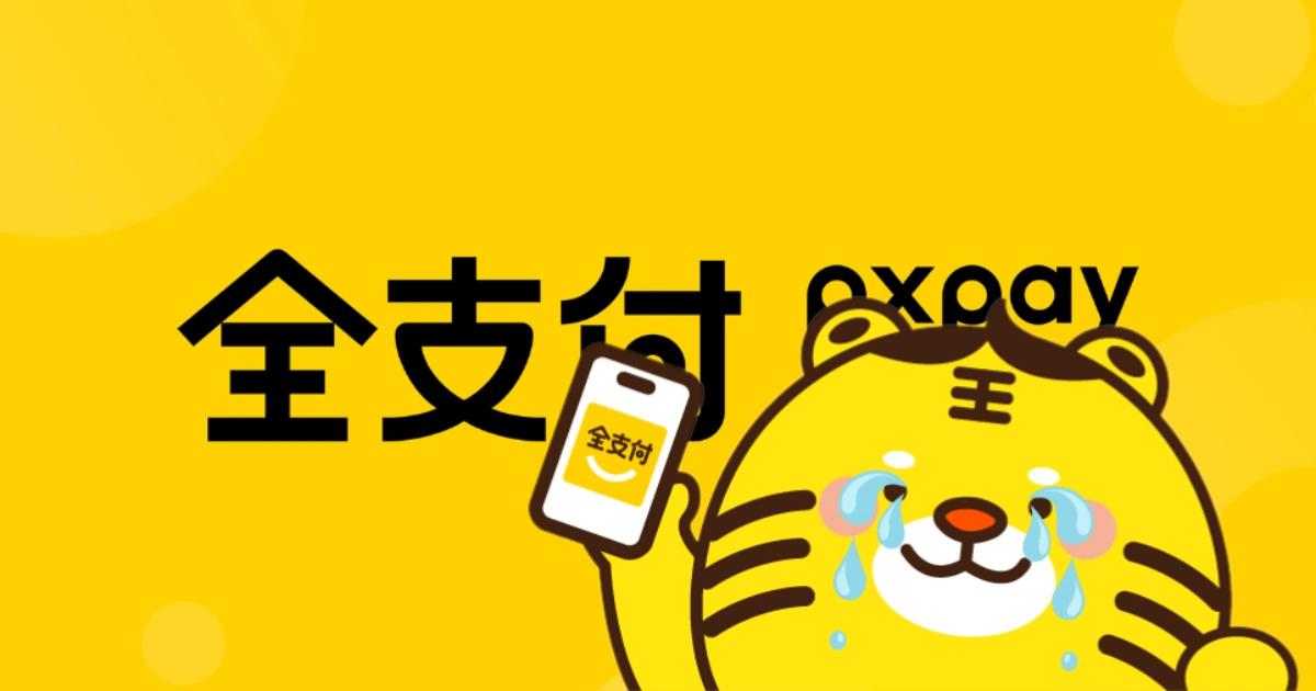 全支付-測試環境-帳密-外洩